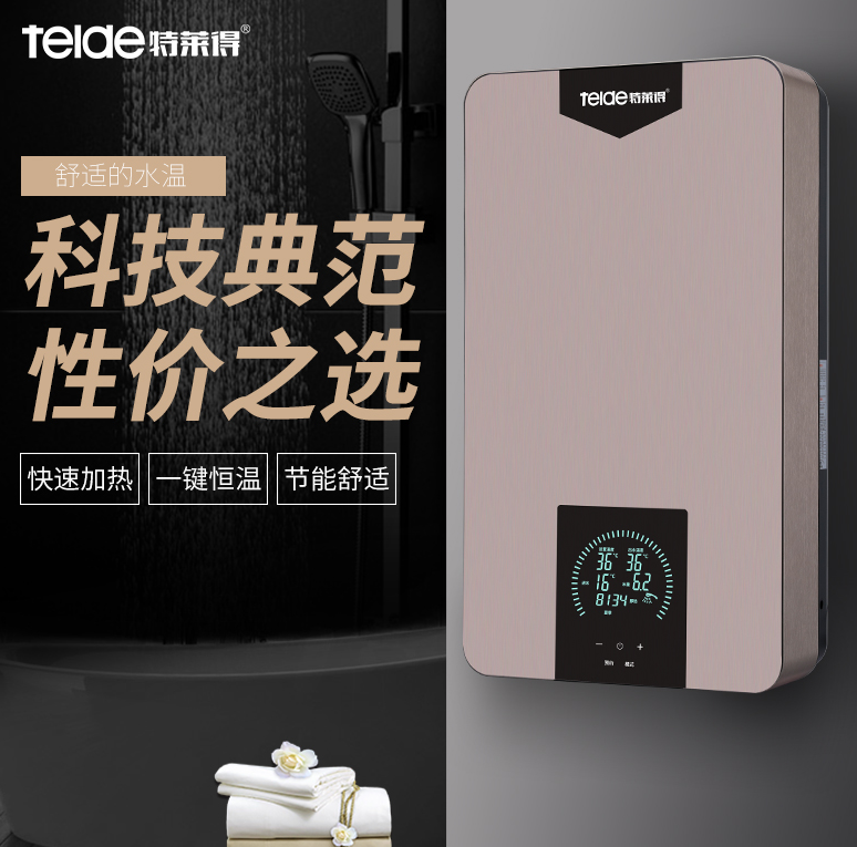 為什么選特萊得速熱式電熱水器？